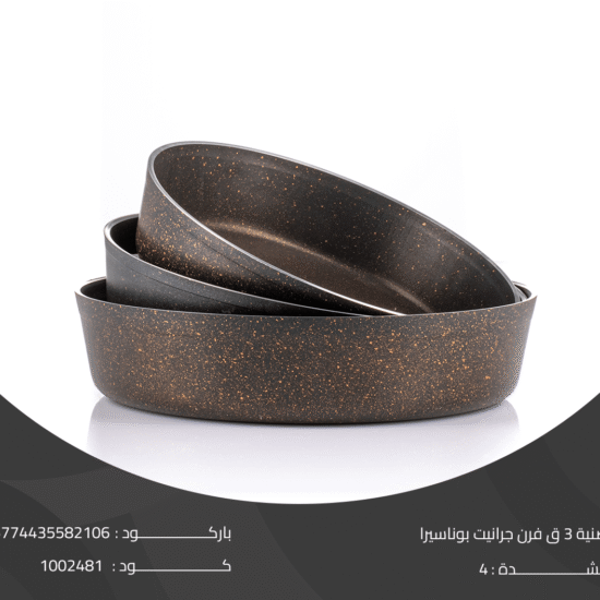 صنية 3 ق فرن جرانيت بوناسيرا