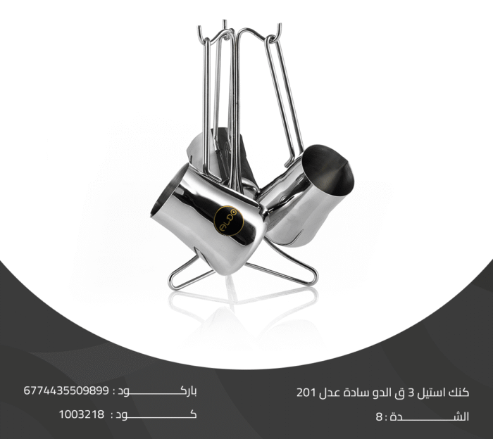 ⁦كنك استيل 3 ق الدو سادة عدل 201⁩ - الصورة ⁦1⁩