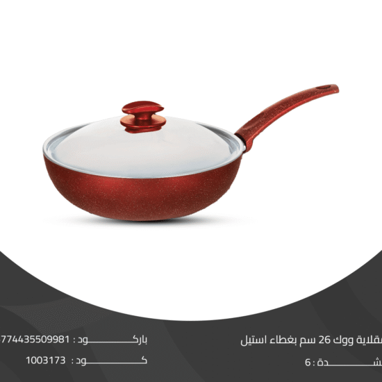 مقلاية ووك بغطاء استيل بوناسيرا