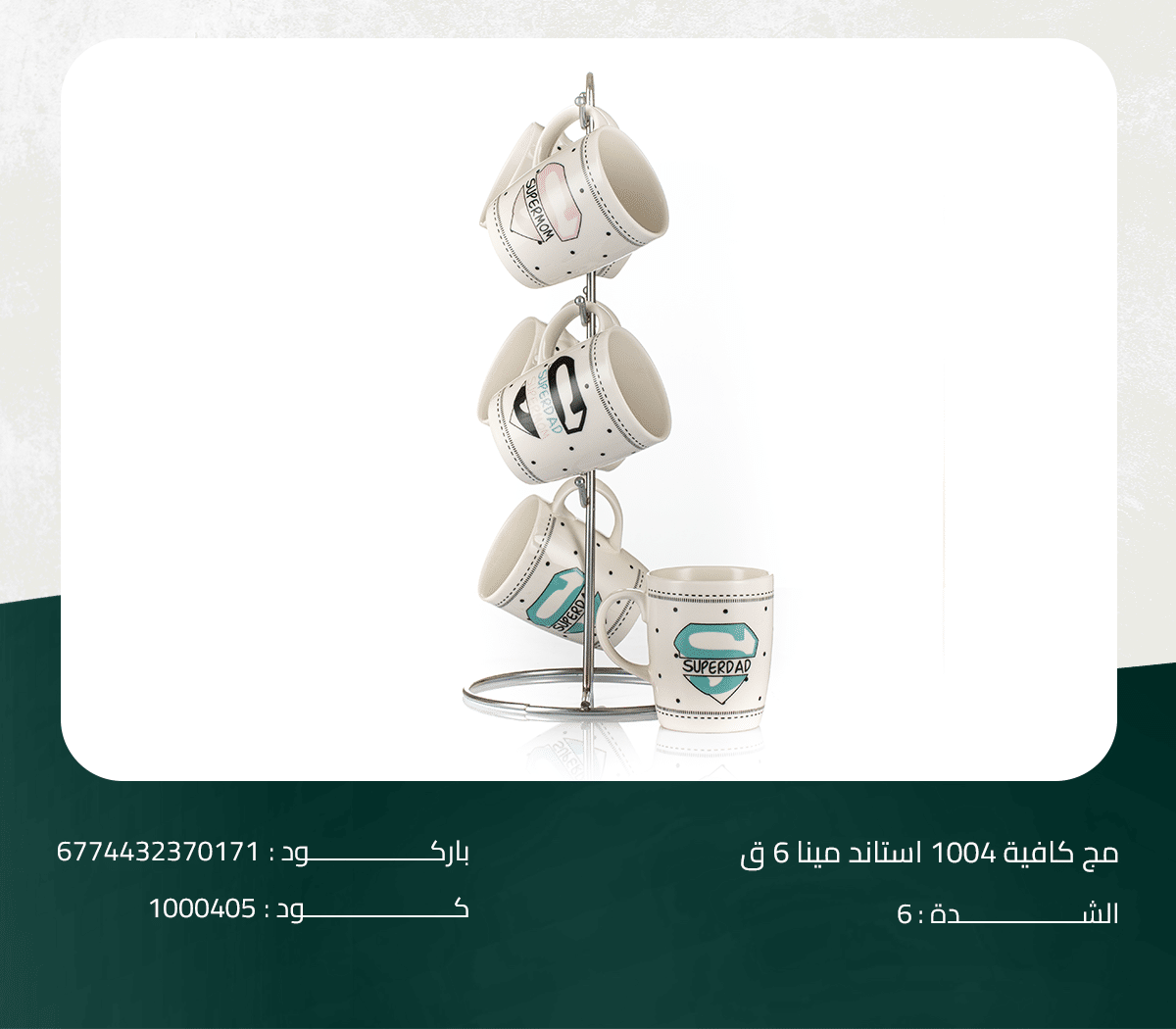 1004-2 مج كافية 1004 استاند مينا 6 ق - الصورة 1
