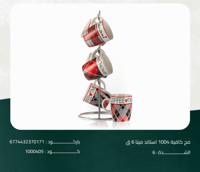 ⁦مج كافية 1004 استاند مينا 6 ق⁩ - الصورة ⁦1⁩
