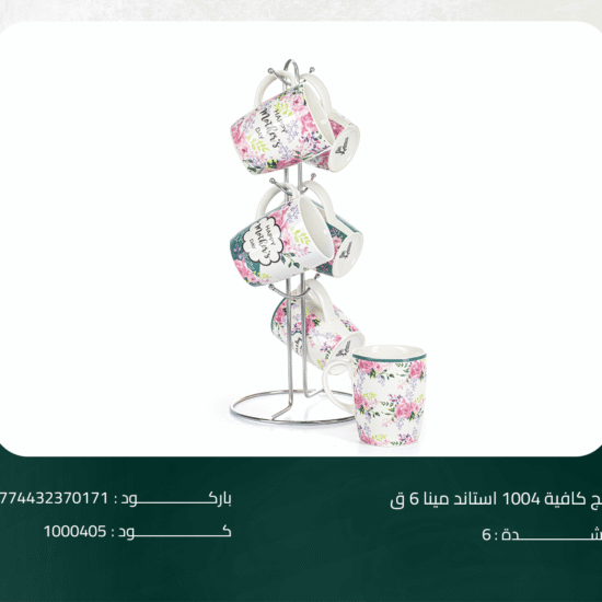مج كافية 1004 استاند مينا 6 ق