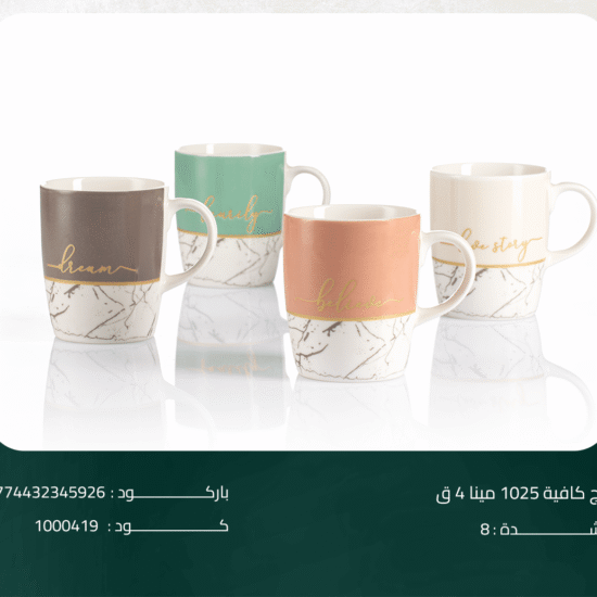 طقم مج كافية 1025 مينا 4 ق