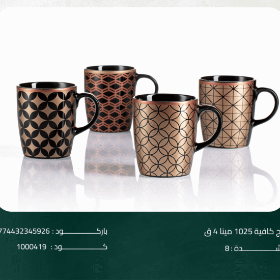 طقم مج كافية 1025 مينا 4 ق