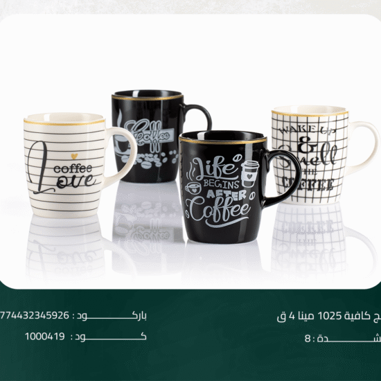 طقم مج كافية 1025 مينا 4 ق
