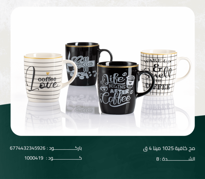 ⁦طقم مج كافية 1025 مينا 4 ق⁩ - الصورة ⁦1⁩
