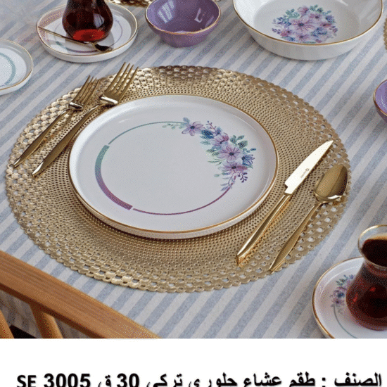 se 3005 طقم العشا جلوري – ٣٠ قطعة تركي