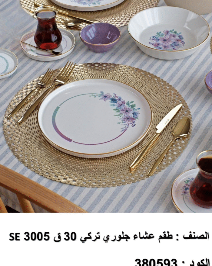 ⁦se 3005 طقم العشا جلوري – ٣٠ قطعة تركي⁩ - الصورة ⁦1⁩