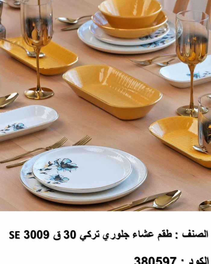 ⁦se 3009 طقم العشا جلوري – ٣٠ قطعة تركي⁩ - الصورة ⁦1⁩