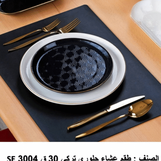 se 3004 طقم العشا جلوري – ٣٠ قطعة تركي