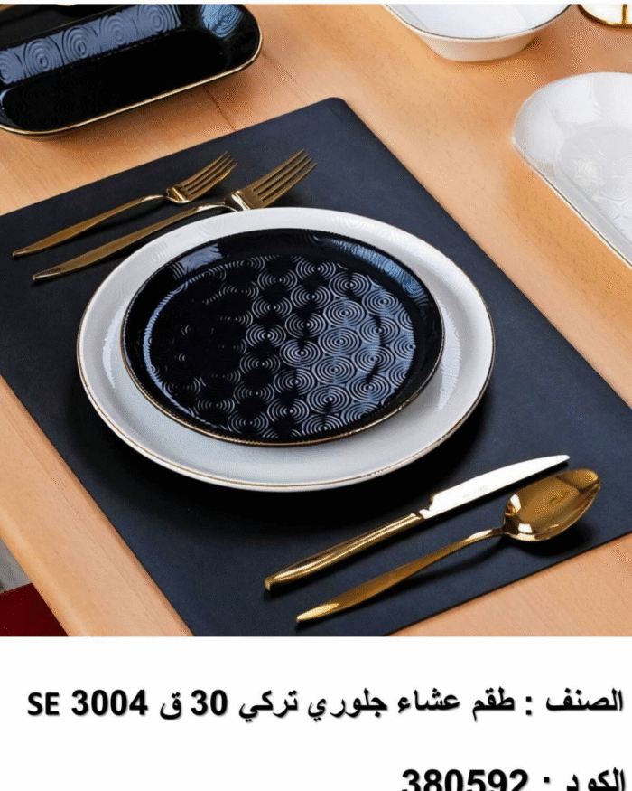 ⁦se 3004 طقم العشا جلوري – ٣٠ قطعة تركي⁩ - الصورة ⁦1⁩