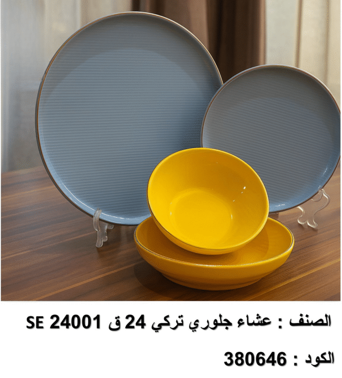 ⁦se 24001 طقم العشا جلوري – 24 قطعة تركي⁩ - الصورة ⁦1⁩