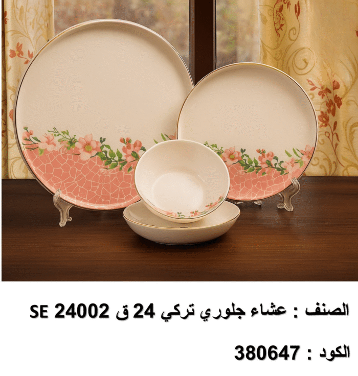 ⁦se 24002 طقم العشا جلوري – 24 قطعة تركي⁩ - الصورة ⁦1⁩