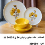 se 24005 طقم العشا جلوري – 24 قطعة تركي