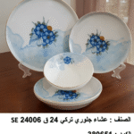 se 24006 طقم العشا جلوري – 24 قطعة تركي