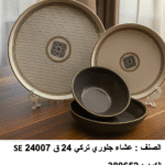 se 24007 طقم العشا جلوري – 24 قطعة تركي