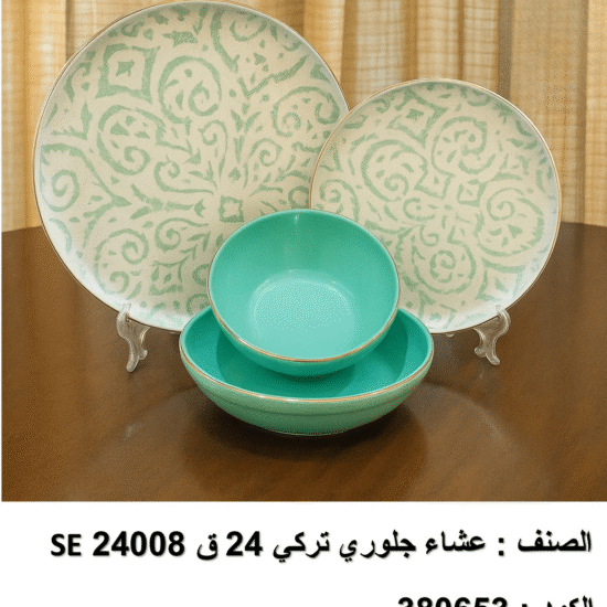 se 24008 طقم العشا جلوري – 24 قطعة تركي