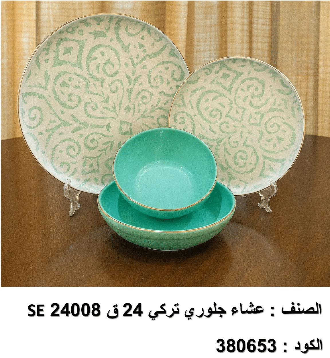 160 se 24008 طقم العشا جلوري – 24 قطعة تركي - الصورة 1