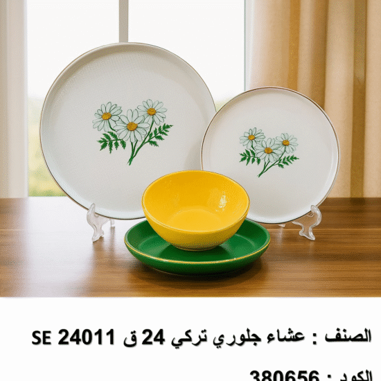 se 24011 طقم العشا جلوري – 24 قطعة تركي