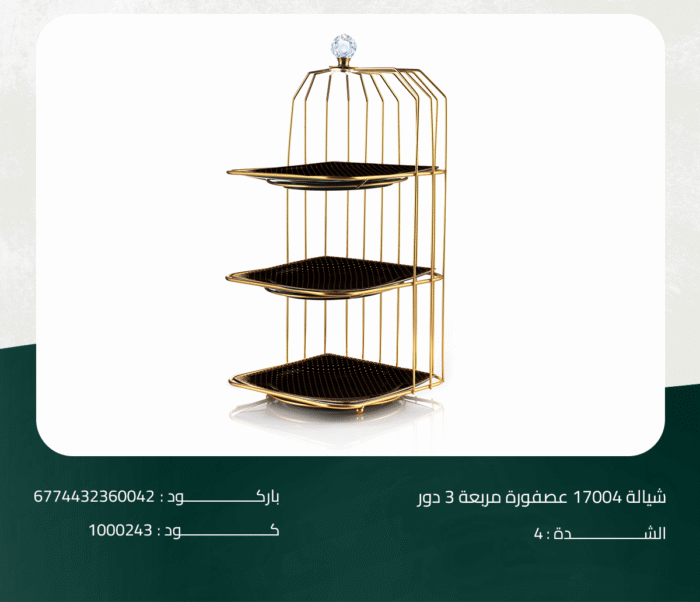 ⁦شيالة 17004 عصفورة مربعه 3 دور⁩ - الصورة ⁦1⁩