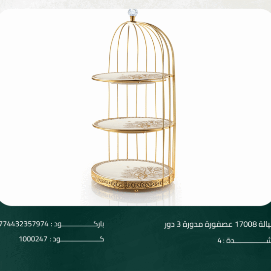 شيالة 17008 عصفورة مدورة 3 دور