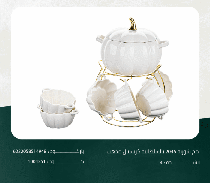 ⁦طقم مج شوربة 2045 بالسلطانية كريستال مدهب⁩ - الصورة ⁦1⁩