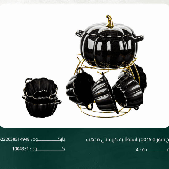 طقم مج شوربة 2045 بالسلطانية كريستال مدهب