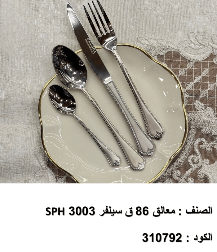 ⁦SPH5018 شنطة المعالق المستوردة Oxford Silver – ٨٦ قطعة⁩ - الصورة ⁦1⁩