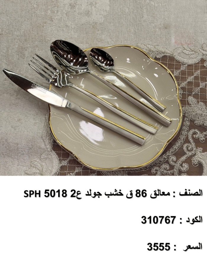 ⁦SPH5018 شنطة المعالق المستوردة Oxford Gold – ٨٦ قطعة⁩ - الصورة ⁦1⁩