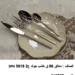 SPH5018 شنطة المعالق المستوردة Oxford Gold – ٨٦ قطعة