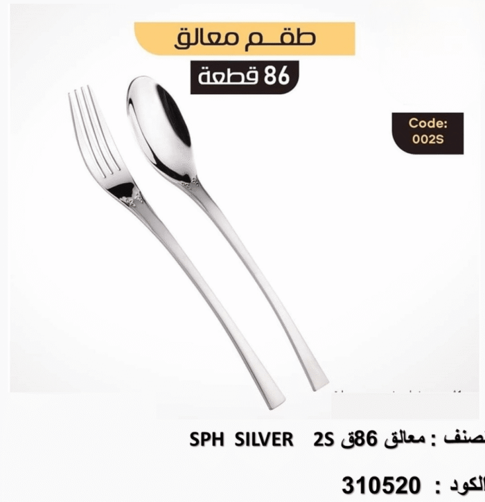 ⁦SPH silver 2s 86 شنطة المعالق المستوردة Oxford – ٨٦ قطعة⁩ - الصورة ⁦1⁩