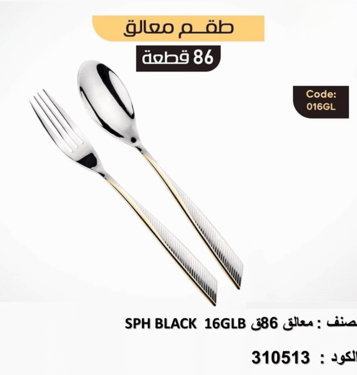 ⁦SPH BLACK 16GLB 86 شنطة المعالق المستوردة Oxford – ٨٦ قطعة⁩ - الصورة ⁦1⁩
