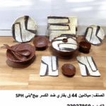 SPH طقم الميلامين بفاري – ٤٤ قطعة ضد الكسر بيج*بني