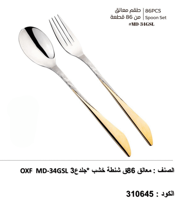 ⁦شنطة معالق مستورد أكسفورد جولد – ٨٦ قطعة⁩ - الصورة ⁦1⁩