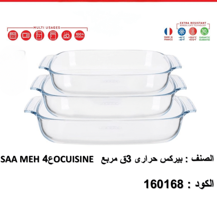 ⁦طقم الطواجن الحرارية المربعة – ٣ قطع⁩ - الصورة ⁦1⁩