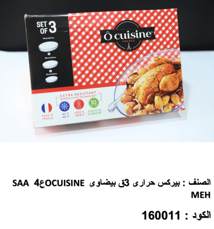 ⁦طقم الطواجن الحرارية البيضاوية – ٣ قطع⁩ - الصورة ⁦1⁩