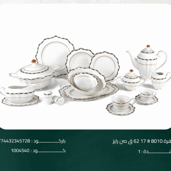 طقم سفرة صن رايز 17# 8010 ق 62