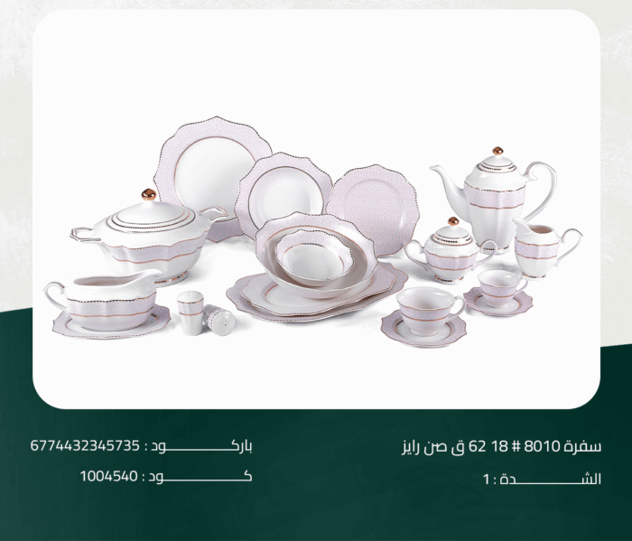 ⁦طقم سفرة صن رايز 18# 8010 ق 62⁩ - الصورة ⁦1⁩