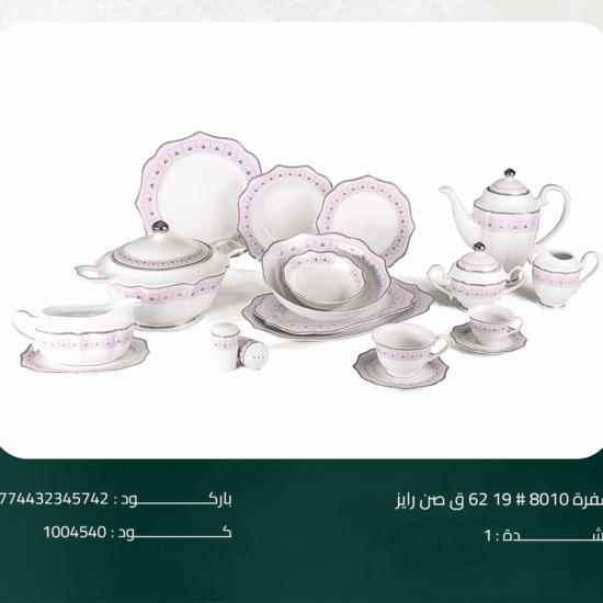طقم سفرة صن رايز 19# 8010 ق 62