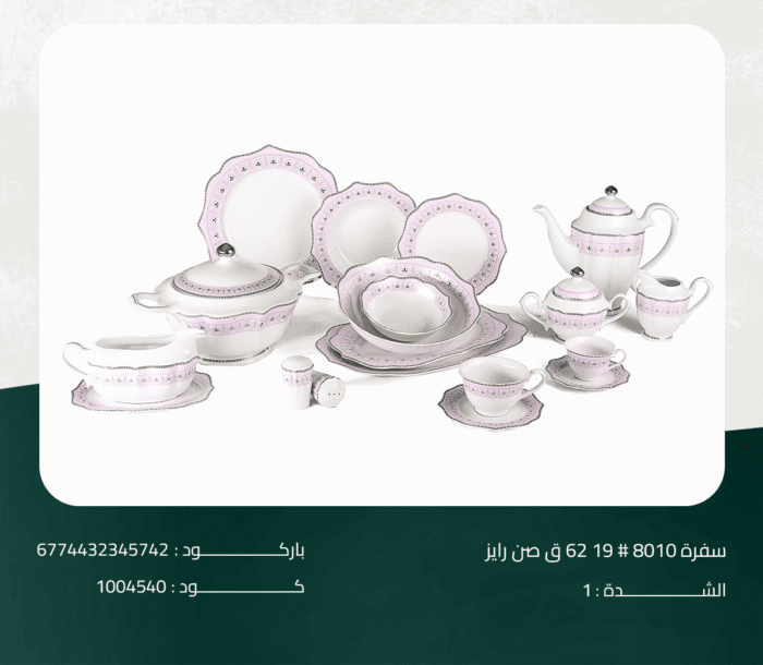 ⁦طقم سفرة صن رايز 19# 8010 ق 62⁩ - الصورة ⁦1⁩