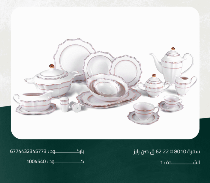 ⁦طقم سفرة صن رايز 22# 8010 ق 62⁩ - الصورة ⁦1⁩