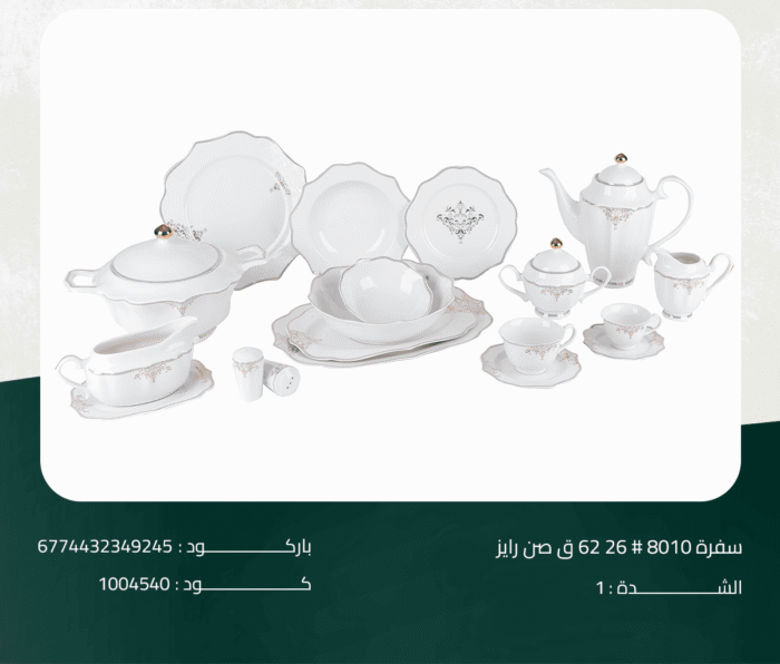 ⁦طقم سفرة صن رايز 26# 8010 ق 62⁩ - الصورة ⁦1⁩