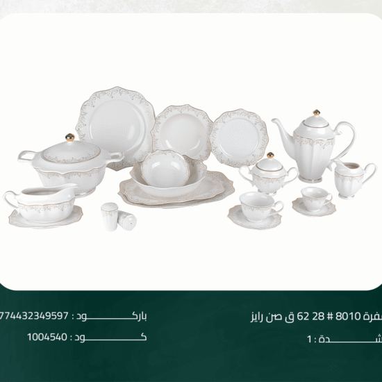 طقم سفرة صن رايز 28# 8010 ق 62