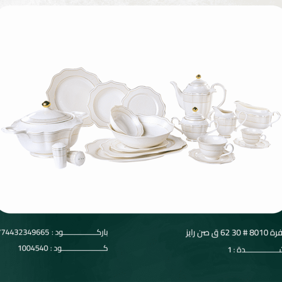 طقم سفرة صن رايز 30# 8010 ق 62