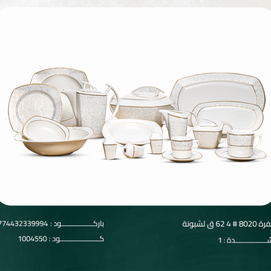 طقم سفرة 8020# 4 62 ق لشبونة