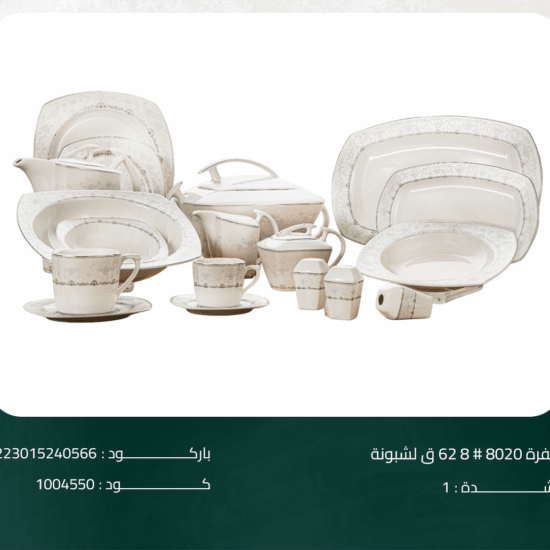 طقم سفرة 8020# 8 62 ق لشبونة
