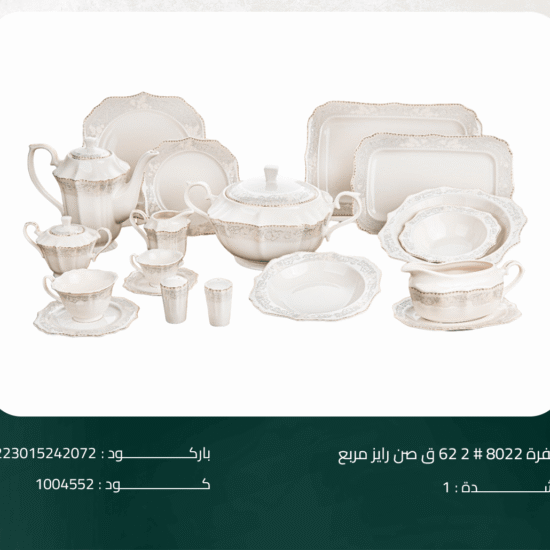 طقم سفرة 8022# 2 62ق صن رايز مربع