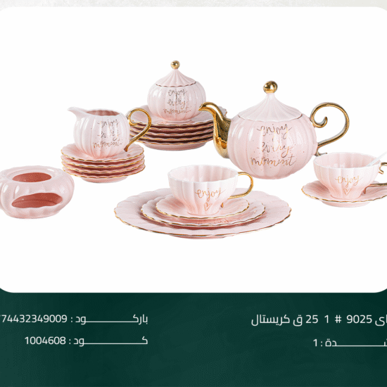 طقم شای 9025 # 1 25 ق کریستال