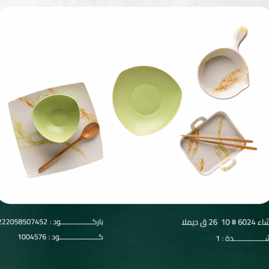 طقم عشاء 6024 # 10 26 ق ديملا