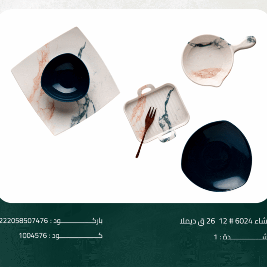 طقم عشاء 6024 # 12 26 ق ديملا
